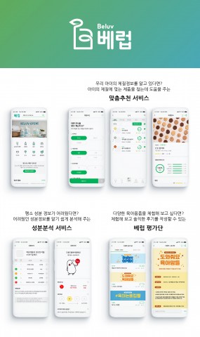 마유비, 머신러닝·AI 기반 영유아용품 추천 서비스 ‘베럽’ 선보여